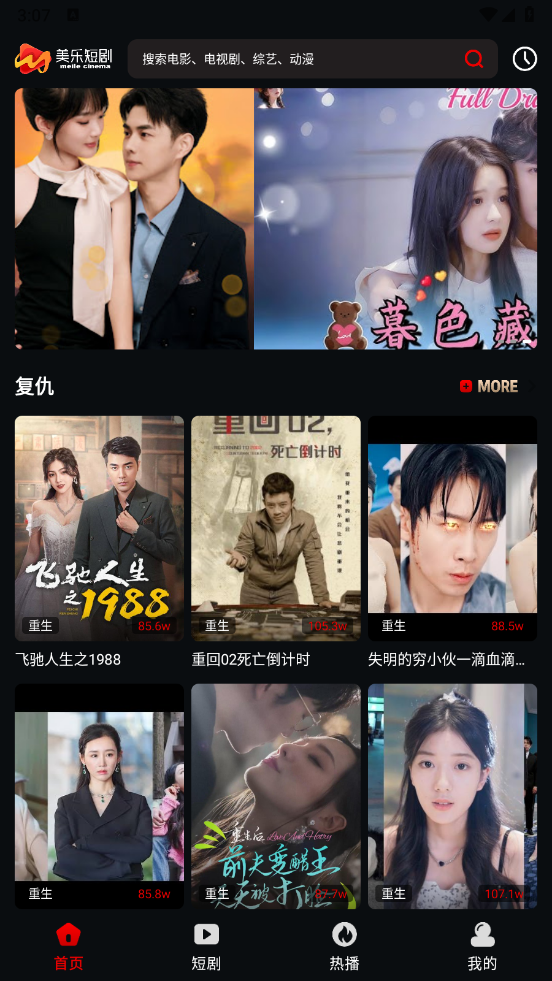 美乐短剧
