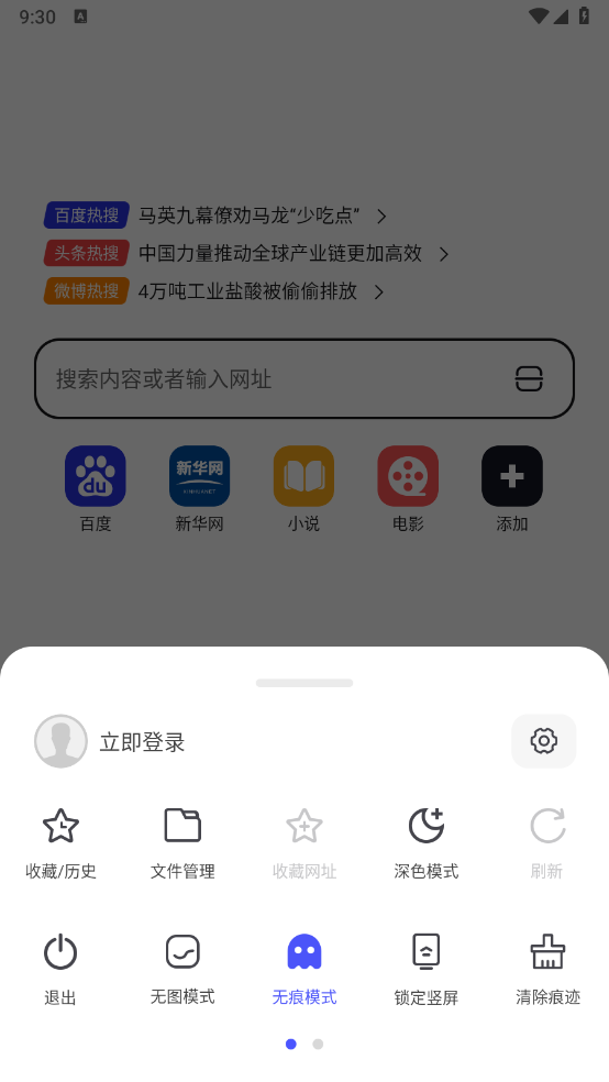 无忧浏览器