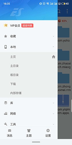 ES文件浏览器app4