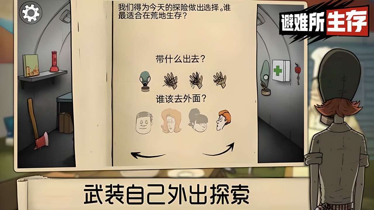 60秒避难所