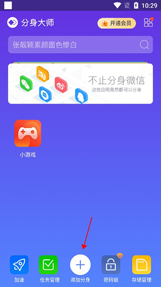 分身大师