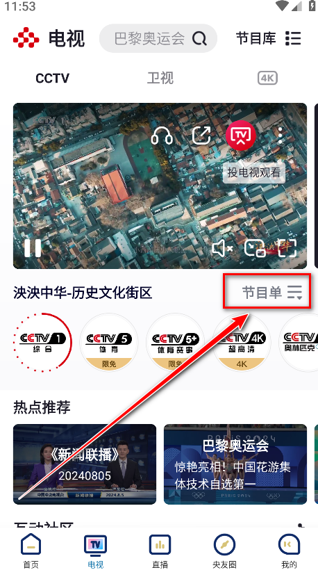 央视频