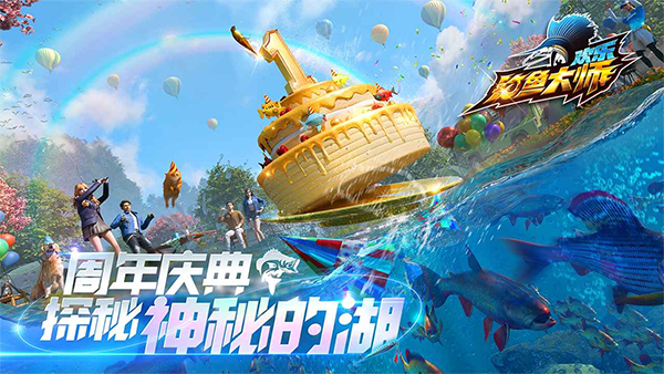 欢乐钓鱼大师