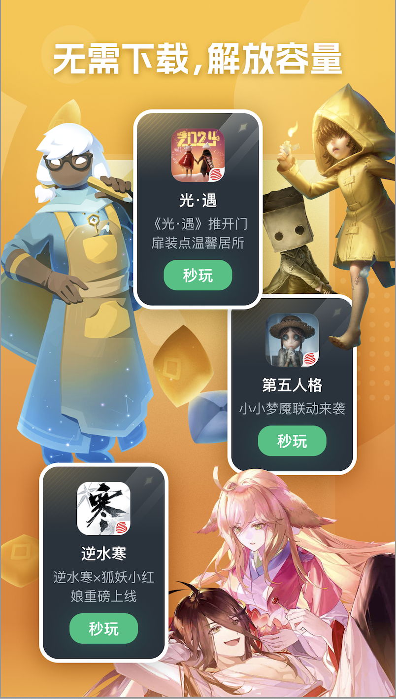 网易云游戏