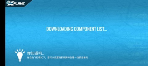 模拟飞行10（X-Plane 10 Flight Simulator） 第2张图