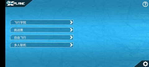 模拟飞行10（X-Plane 10 Flight Simulator） 第4张图