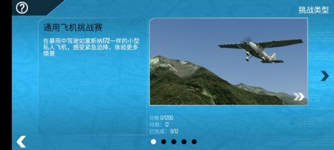 模拟飞行10（X-Plane 10 Flight Simulator） 第5张图