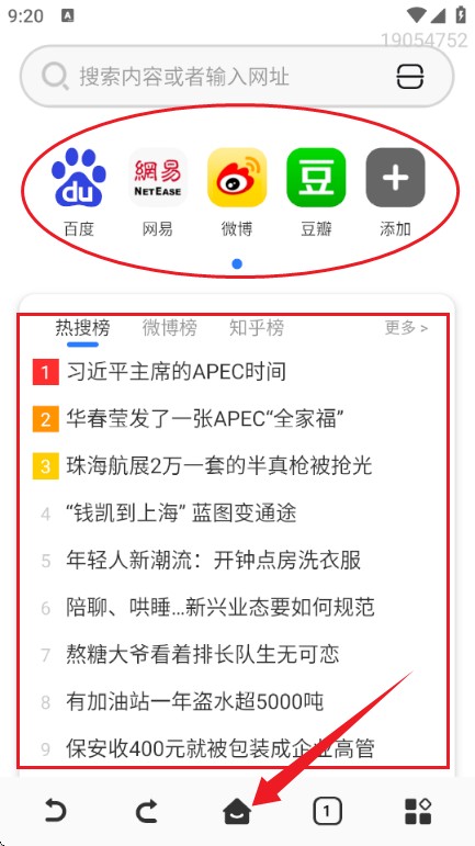 QU浏览器