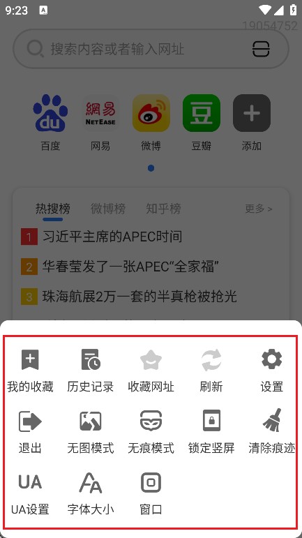 QU浏览器