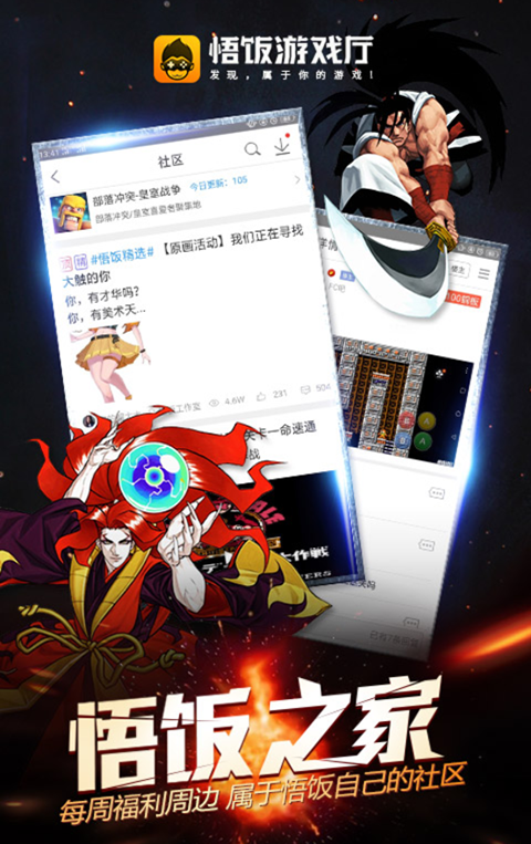 悟饭游戏厅