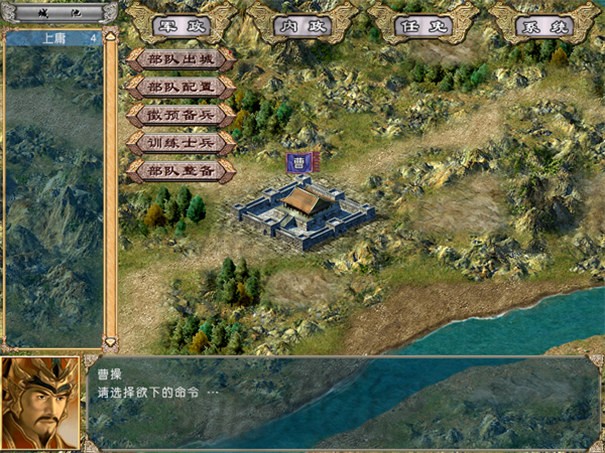三国群英传4手机版