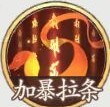 西游笔绘西行哪咤怎么样
