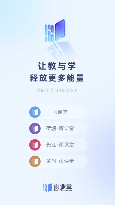 长江雨课堂