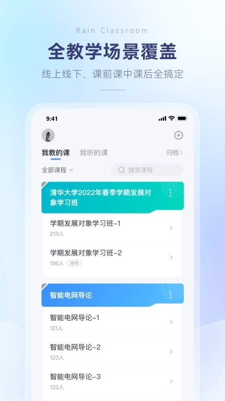 长江雨课堂