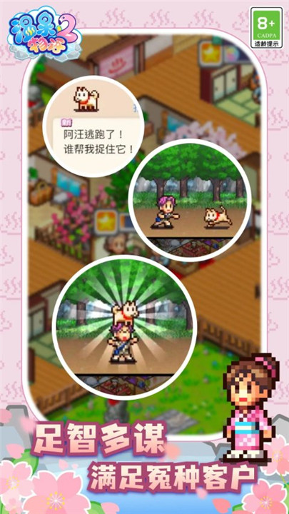 温泉物语2