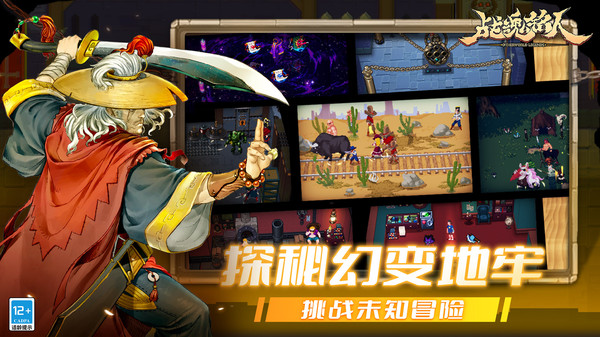 战魂铭人
