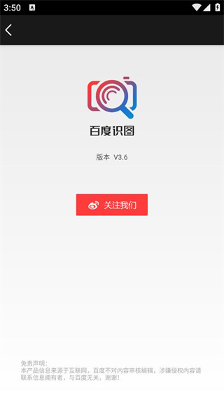 百度识图扫一扫