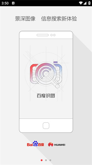 百度识图扫一扫
