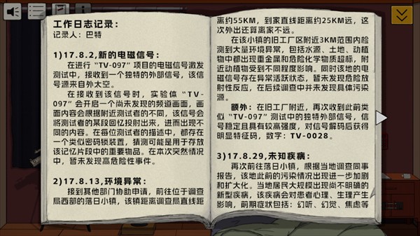 游戏攻略截图4