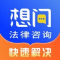 想问律师