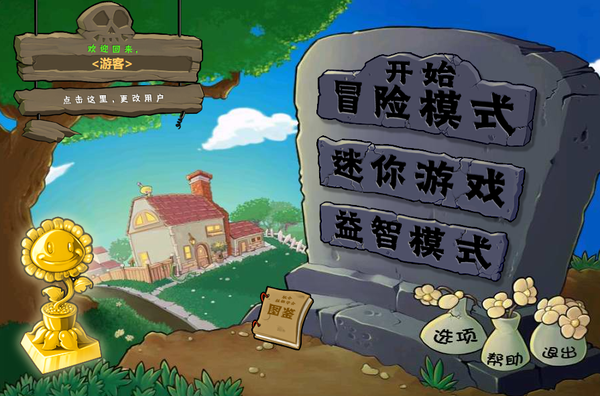植物大战僵尸原版
