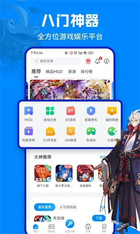 八门神器