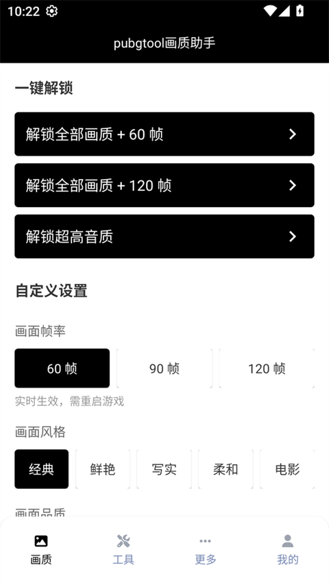 画质助手