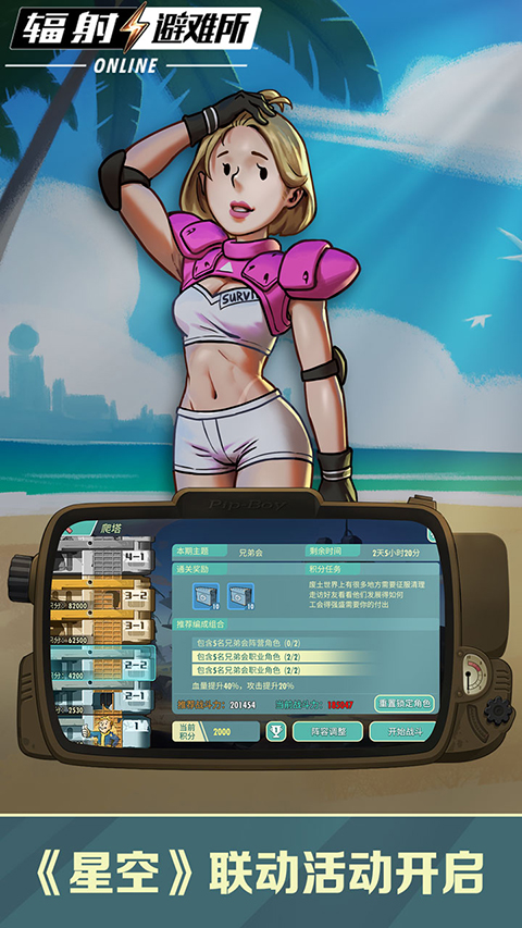 辐射避难所