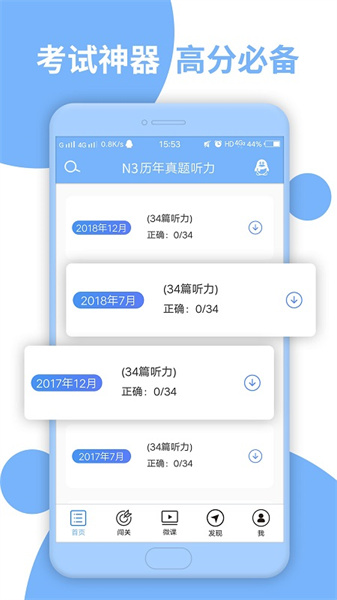 日语N3听力最新版