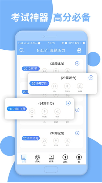 日语N3听力最新版
