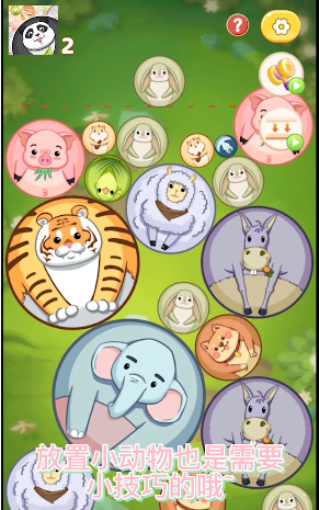 合成大熊猫安卓版