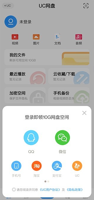 UC网盘手机版