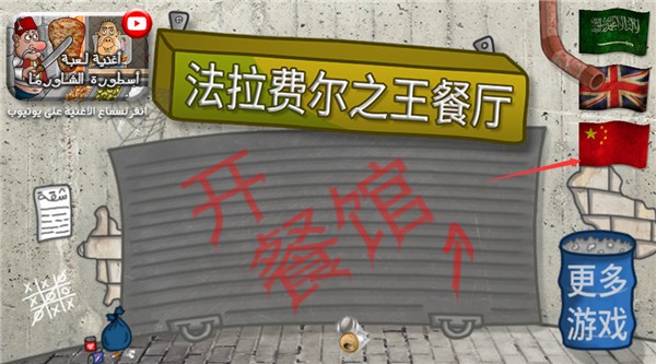 法拉费尔之王餐厅