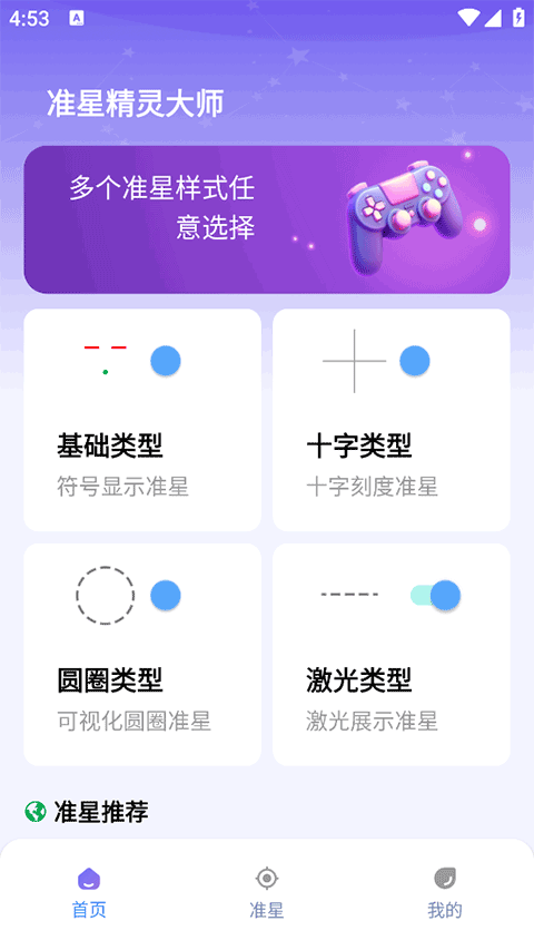 准星精灵大师