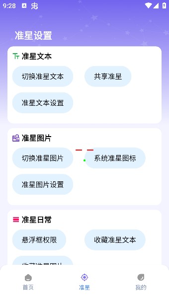 准星精灵大师免费下载
