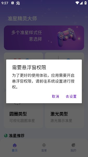 准星精灵大师免费下载