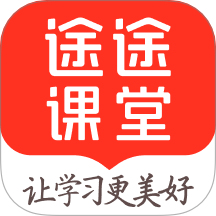 途途课堂