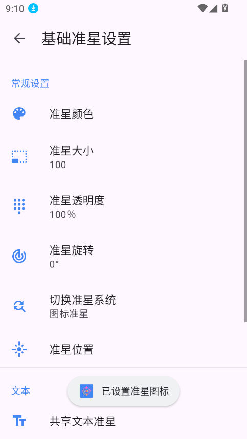 准星助手