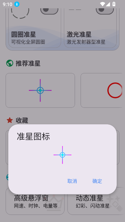 准星助手
