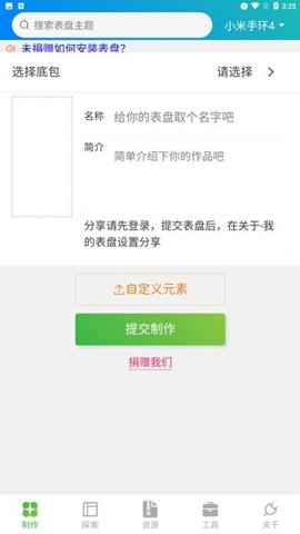 表盘自定义工具