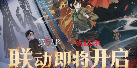 第五人格纸嫁衣联动皮肤价格