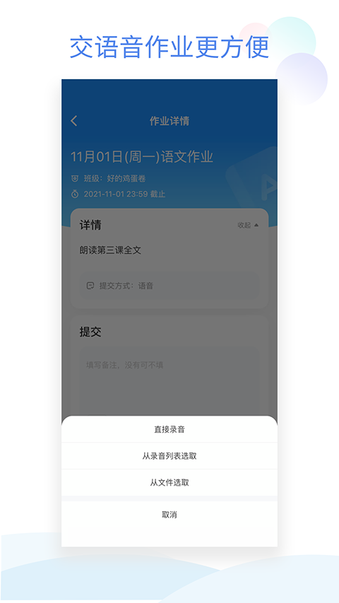 班级小管家
