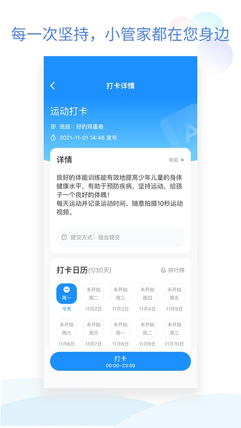 班级小管家