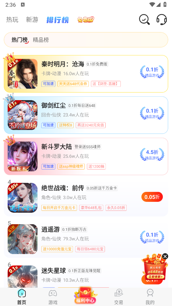巴兔游戏