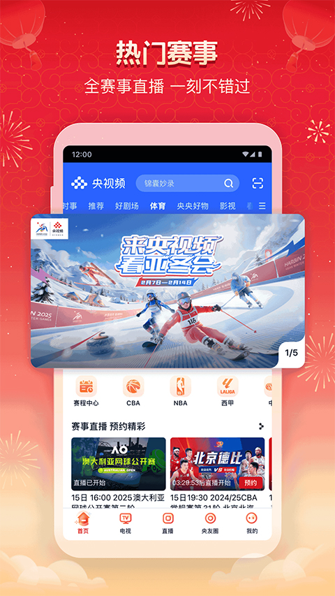 央视频