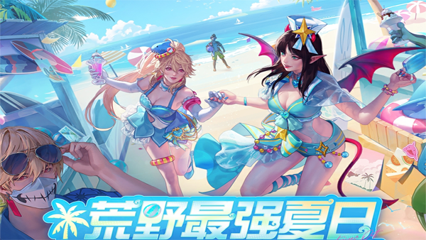 荒野行动