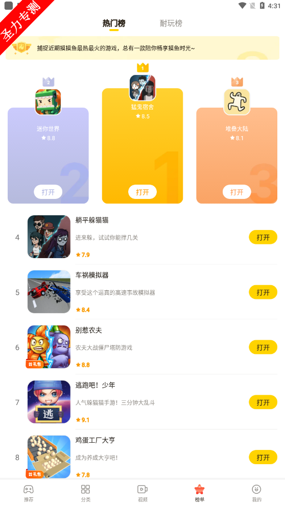 摸摸鱼