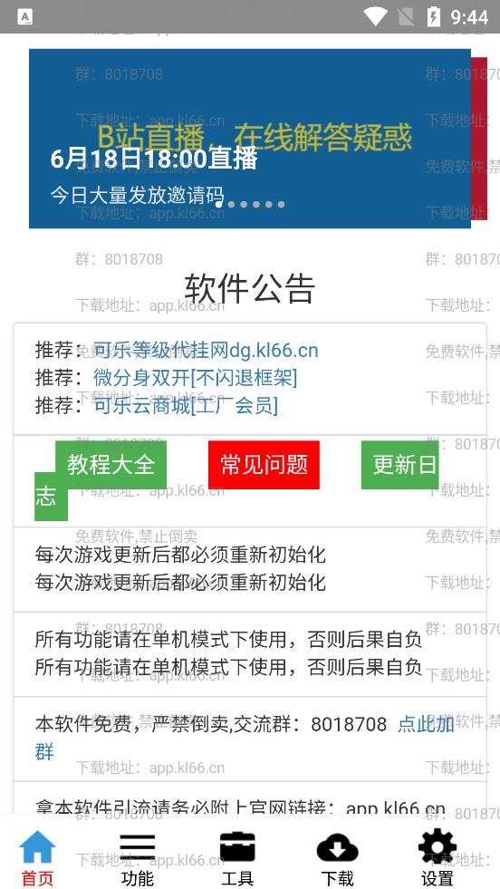可乐助手