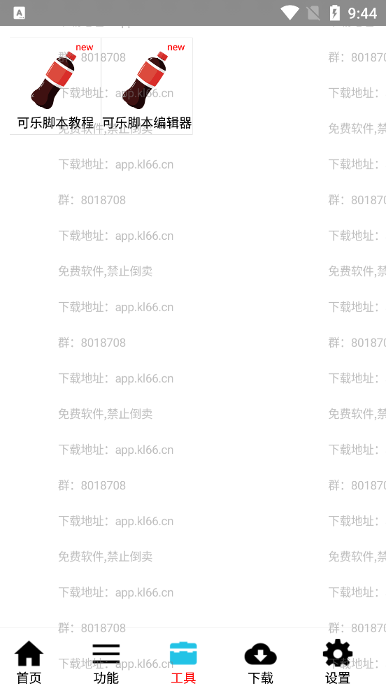 可乐助手