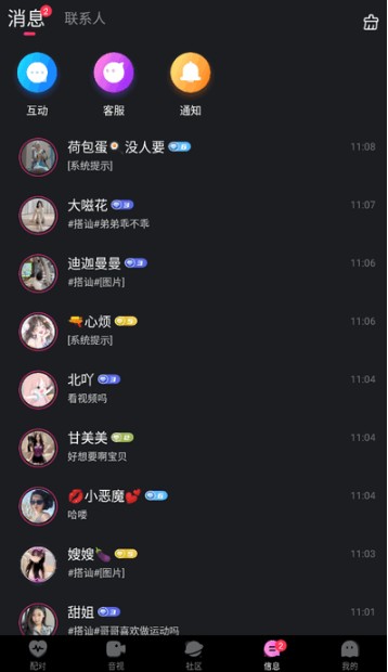 微密圈app下载安装